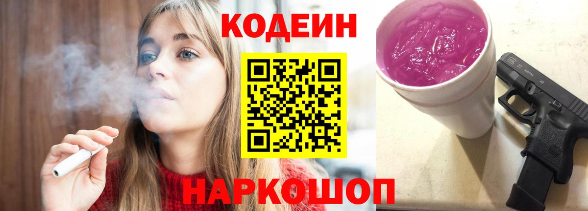 Кодеин напиток Lean (лин)  Вход с VPN  Тамбов  Кодеин Purple Drank 