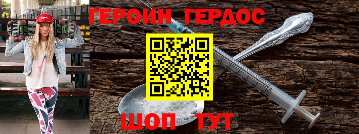 ГЕРОИН хмурый Тамбов