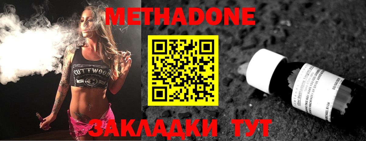 МЕТАДОН белоснежный Тамбов